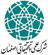 گزارش کارآموزی در شهرك علمي و تحقيقاتي اصفهان